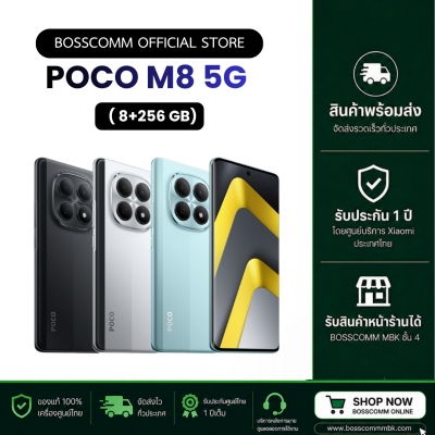 POCO M8 5G  (8GB+256) เครื่องศูนย์ไทย ประกัน1ปี