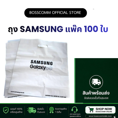 พร้อมส่ง ถุง Samsung (แพ๊ค 100 ใบ) มีบริการรับสินค้าหน้า