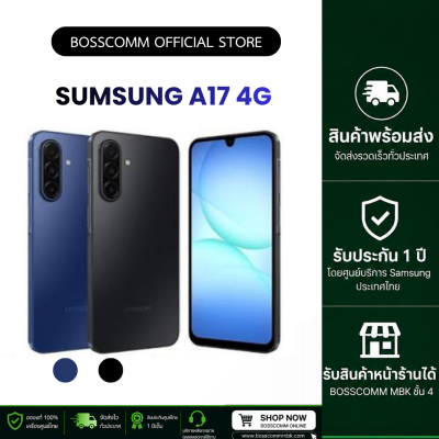 พร้อมส่ง Sumsung A17 8+128 (4G) เครื่องศูนย์ไทย ประกัน1ปี มีบริการรับสินค้าหน้าร้าน