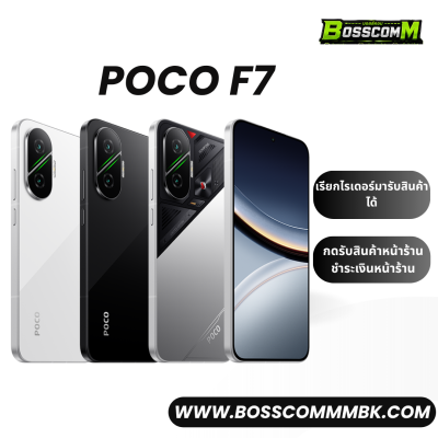 Poco F7 ( 12/256 ) + (12/512 ) เครื่องศูนย์ไทย ประกัน1ปี