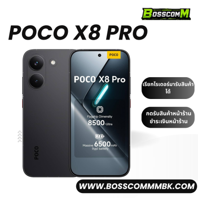 Poco X8 Pro (8/256) +(8/512)+(12/512) เครื่องศูนย์ไทย ประกัน1ปี