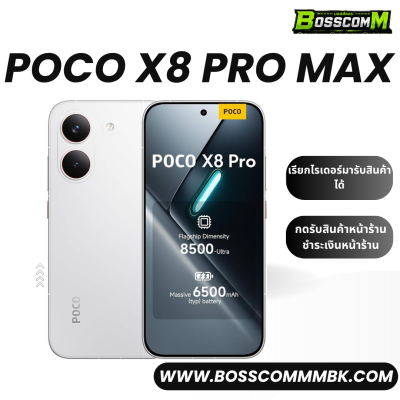 Poco X8 ProMax (12/256)+(12/512)  เครื่องศูนย์ไทย ประกัน1ปี