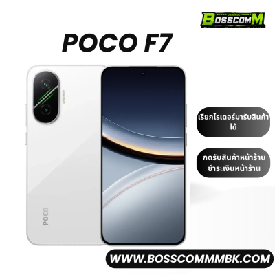 Poco F7 ( 12/256 ) + (12/512 ) เครื่องศูนย์ไทย ประกัน1ปี