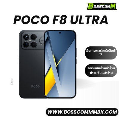 Poco F8 Ultra (12/256)+(16/512) เครื่องศูนย์ไทย ประกัน1ปี