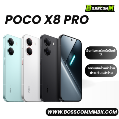 Poco X8 Pro (8/256) +(8/512)+(12/512) เครื่องศูนย์ไทย ประกัน1ปี