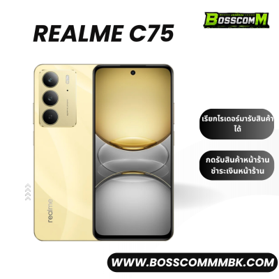 Realme C75 (8/256) เครื่องศูนย์ไทย ประกัน1ปี