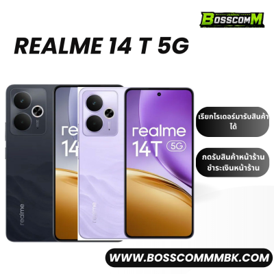 Realme 14T 8/256 5G  เครื่องศูนย์ไทย ประกัน1ปี
