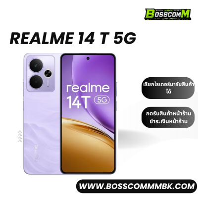 Realme 14T 8/256 5G  เครื่องศูนย์ไทย ประกัน1ปี