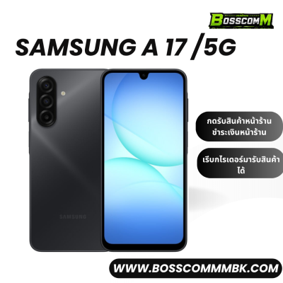 Sumsung A17 (8/128 (5G) + (8/256 (5G) เครื่องศูนย์ไทย ประกัน1ปี