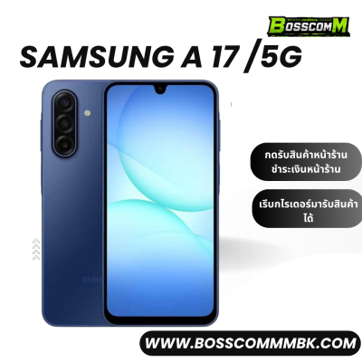 Sumsung A17 (8/128 (5G) + (8/256 (5G) เครื่องศูนย์ไทย ประกัน1ปี