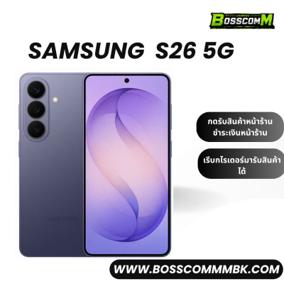 Sumsung  S26 5G (12/256) + (12/512) เครื่องศูนย์ไทย ประกัน1ปี