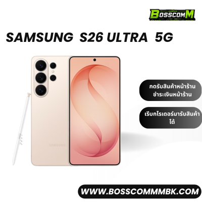 Samsung S26 Ultra 5G (12/256) + (12/512)