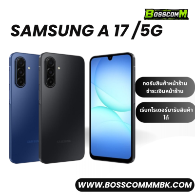 Sumsung A17 (8/128 (5G) + (8/256 (5G) เครื่องศูนย์ไทย ประกัน1ปี
