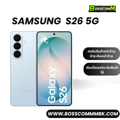 Sumsung  S26 5G (12/256) + (12/512) เครื่องศูนย์ไทย ประกัน1ปี