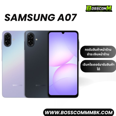 Sumsung A07 4/128 (5G)+ (A07 6/128) เครื่องศูนย์ไทย ประกัน1ปี