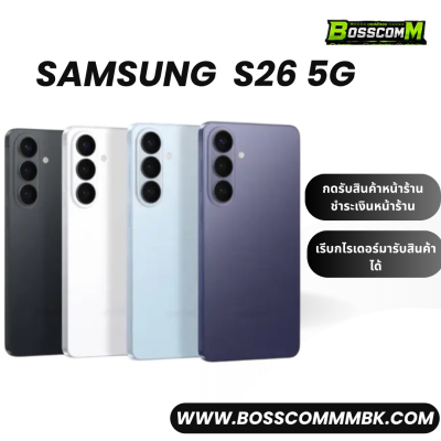 Sumsung  S26 5G (12/256) + (12/512) เครื่องศูนย์ไทย ประกัน1ปี