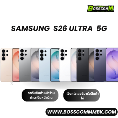 Samsung S26 Ultra 5G (12/256) + (12/512)