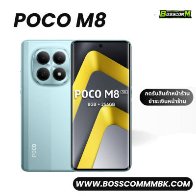 POCO M8 5G  (8GB+256) เครื่องศูนย์ไทย ประกัน1ปี