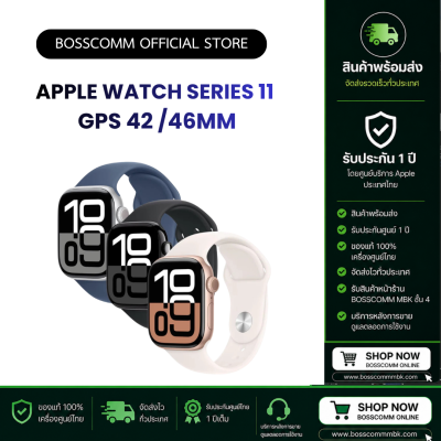 พร้อมส่ง Apple Watch Series 11 / 42 มม 46 มม เครื่องประกันศูนย์ไทย ประกัน 1 ปี มีบริการรับสินค้าหน้าร้าน