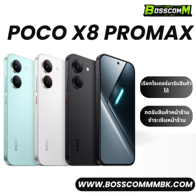 Poco X8 ProMax (12/256)+(12/512)  เครื่องศูนย์ไทย ประกัน1ปี