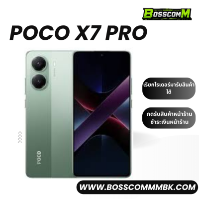 Poco X7 Pro ( 12/256) +  ( 12/512 ) เครื่องศูนย์ไทย ประกัน1ปี