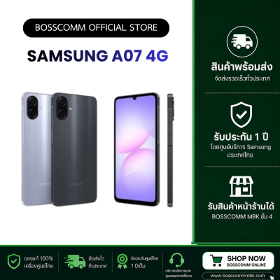 พร้อมส่ง Samsung A07 4G  (4GB + 128GB ) มีบริการรับสินค้าหน้าร้าน