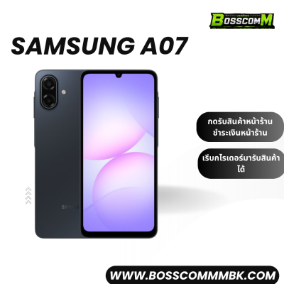 Sumsung A07 (4/128) (5G)+ (A07 6/128) เครื่องศูนย์ไทย ประกัน1ปี