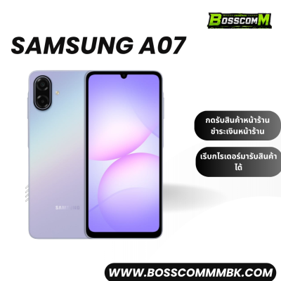 Sumsung A07 (4/128) (5G)+ (A07 6/128) เครื่องศูนย์ไทย ประกัน1ปี