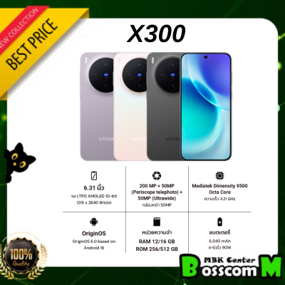 [พร้อมส่ง ] Vivo X300 ( 12GB + 256GB ) ( 16GB + 512GB )