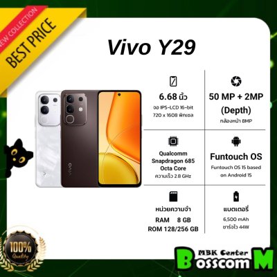 Vivo Y29 4G ( 8GB + 128GB ) ( 8GB + 256GB ) เครื่องศูนย์ไทย