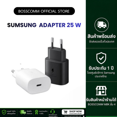 พร้อมส่ง Samsung Adapter 25W หัวชาร์จแท้ ซัมซุง ประกันศูนย์1ปี มีบริการับสินค้าหน้าร้าน