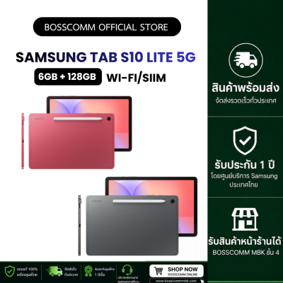 พร้อมส่ง Samsung Tab S10 Lite 5G ( 6GB + 128GB )WiFI/SIM เครื่องประกันศูนย์ไทย ประกัน 1 ปี