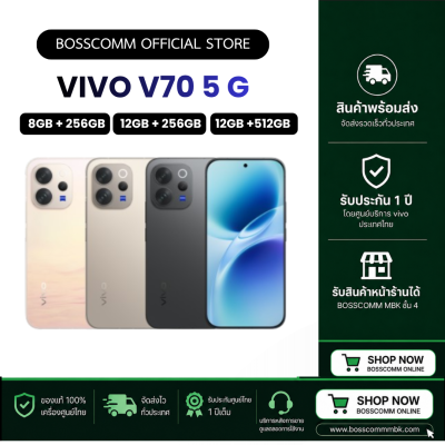 พร้อมส่ง Vivo V70  5G( 8GB + 256GB ) ( 12GB + 256GB ) ( 12GB + 512GB ) มีบริการับสินค้าหน้าร้าน
