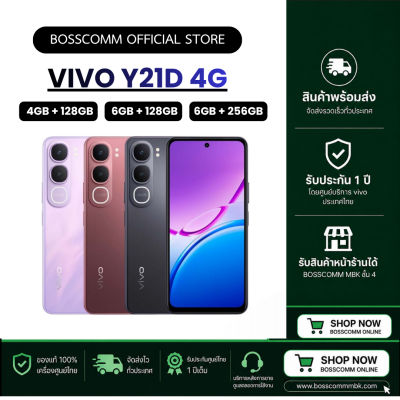 พร้อมส่ง Vivo Y21D  4G ( 4GB + 128GB ) ( 6GB + 128GB ) ( 6GB + 256GB ) มีบริการับสินค้าหน้าร้าน