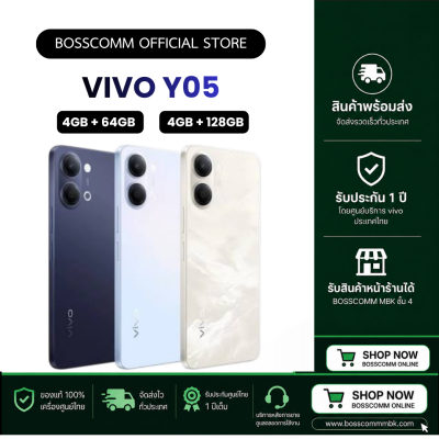 พร้อมส่ง Vivo Y05 ( 4GB + 64GB ) ( 4GB + 128GB ) มีบริการับสินค้าหน้าร้าน
