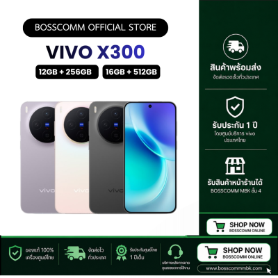 [พร้อมส่ง ] Vivo X300 ( 12GB + 256GB ) ( 16GB + 512GB )