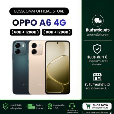 พร้อมส่ง Oppo A6 4G( 6GB + 128GB ) ( 8GB + 128GB ) มีบริการรับสินค้าหน้าร้าน