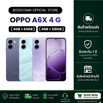 พร้อมส่ง Oppo A6x 4G ( 4GB + 64GB ) ( 4GB + 128GB ) เครื่องศูนย์ไทย มีบริการรับสินค้าหน้าร้าน
