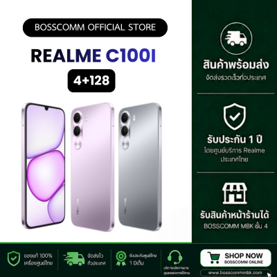 พร้อมส่ง Realme C100i (4/128) เครื่องศูนย์ไทย ประกัน1ปี มีบริการรับสินค้าหน้าร้าน
