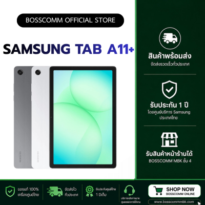 พร้อมส่ง Samsung Tab A11+ WIFI/SIM (6+128)  เครื่องศูนย์ไทย ประกัน1ปี จัดส่งฟรี/รับสินค้าหน้าร้าน
