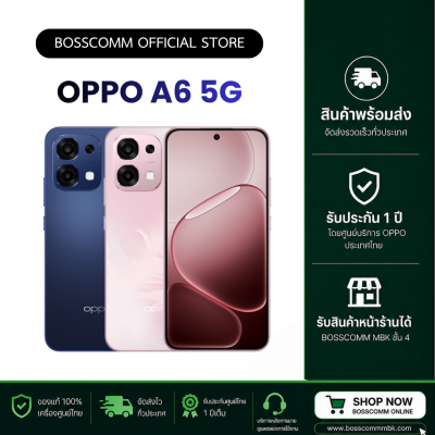พร้อมส่ง OPPO A6 5G (6+128) เครื่องประกันศูนย์ไทย ประกัน 1 ปี รับสินค้าหน้าร้าน