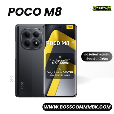 POCO M8 5G  (8GB+256) เครื่องศูนย์ไทย ประกัน1ปี