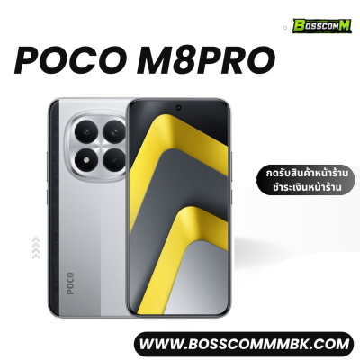 Poco M8Pro (8/256) เครื่องศูนย์ไทย ประกัน1ปี