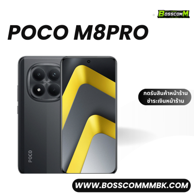 Poco M8Pro (8/256) เครื่องศูนย์ไทย ประกัน1ปี