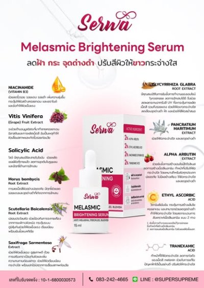 Serwa Melasmic Brightening Serum