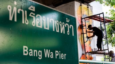 ภาษีเจริญ