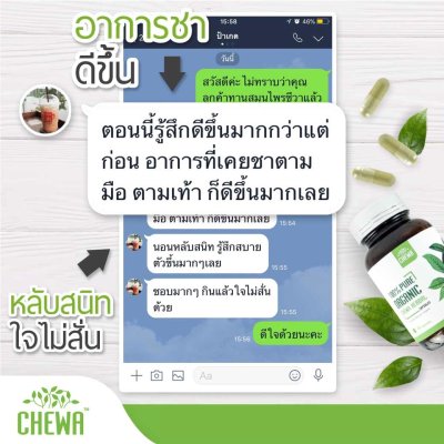 chewa รักษาเบาหวาน