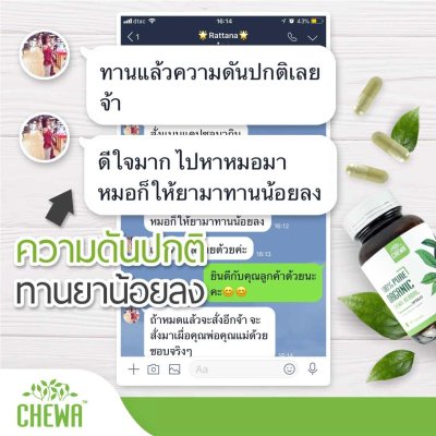 chewa รักษาเบาหวาน