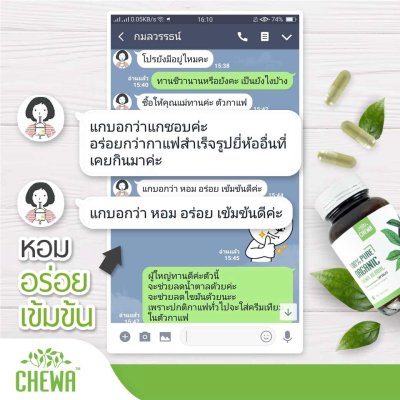 chewa รักษาเบาหวาน