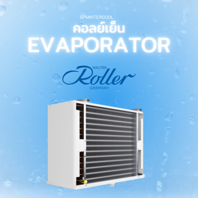 Roller - Evaporator ( คอลย์เย็น ) HVS